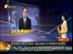 兩岸民航主管部門聯係人通過換航方式安排春節加班機