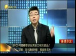核食將進口？ 臺衛生部門前主管：蔡當局遇日軟弱