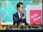 大陸有4億赤貧人口？臺灣財經專家發表“驚人之語”被大陸網友狠打臉