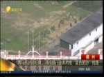 兩馬旅遊送好康 馬祖旅行業者將推“藍色旅遊”線路