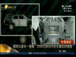 蔡英文座駕號稱奧迪史上最安全的車   玻璃厚10厘米