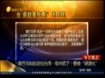 奧巴馬如此定位臺灣 島內慌了：要被“港澳化”