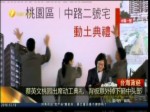 蔡英文桃園出席動工典禮 背板意外掉下砸中頭部