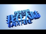 《我在大陸》——臺灣學生體驗兩岸差異：大陸人熱情豪放，臺灣人含蓄內斂