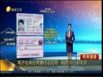 探訪保亭“海峽兩岸交流基地” 臺灣記者：真的好親切！
