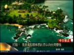 打臉！  聖多美和普林西比否認向臺灣要錢