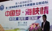 2016海峽論壇視頻集