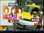載韓國客大膽下藥性侵 司機遭裁定收押
