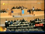 又到WHA發邀請函的時候 臺醫界擔憂今年恐難獲邀