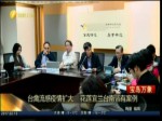 臺禽流感疫情擴大  花蓮宜蘭臺南皆有案例