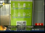 共享出行夯  分時租賃汽車駕臨福州