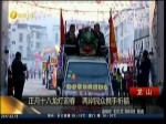 正月十八龍燈迎春 兩岸民眾攜手祈福