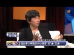 《話龍點菁》 從大聖歸來到大魚海棠 大陸動畫片如何創巔峰