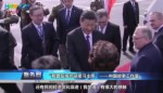 “我曾在海外迎接習主席”——中國故事工作室