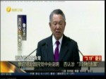 詹啟賢赴國民黨中央 否認涉“3.19”槍擊案