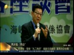 陳德銘：堅持“九二共識”