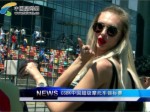 CSBK中國超級摩托車錦標賽北京站震撼開啟