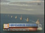 外媒曝中國加速建核潛艇 穿越西太反導網