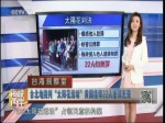 臺北地院判“太陽花運動”黃國昌等22人全部無罪