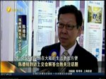 郭臺銘到訪上交會 詳解臺胞所關注話題