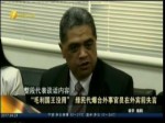 臺外事官員在外賓面前失言 引發外事危機