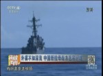 外媒不知深淺 中國新航母戰力豈容小覷