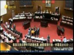 蔡英文稱在野時不惡意杯葛 被數據狠打臉：杯葛高達92次