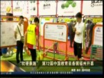 中國教育裝備展福州開幕 同根同種商機大好