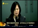 蔡英文施政周年民調：過半民眾認為不值得信任