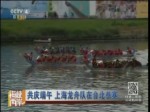 共慶端午 上海龍舟隊在臺北參賽