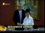 國民黨主席提前交接 協商瀕臨破局