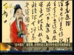 “去中國化”釀惡果 臺灣年輕人離中華傳統文化越來越遠