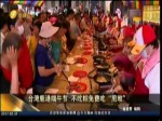 臺灣鹿港端午節 不吃粽免費吃“煎堆”