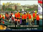 潑水送祝福 第十一屆閩臺對渡文化節石獅舉行