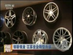 創新創業 江蘇臺企轉型升級