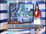 生計不保 臺旅遊大巴司機要求當局負責任下臺