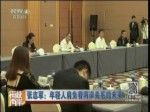 張志軍：年輕人肩負著兩岸關係的未來