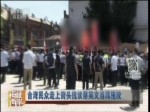 臺灣民眾走上街頭抗議蔡英文當局施政