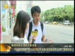 核四爛賬臺灣群眾買單 直呼太不合理