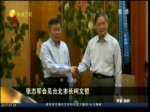 張志軍主任會見臺北市長柯文哲  改善兩岸關係意義大