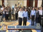 香港中評社：蔡英文應讀懂雙城論壇的訊息