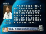 張志軍：兩岸城市交流增進兩岸同胞福祉