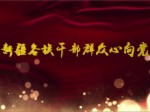 新疆各族幹部群眾心向黨｜伊薩蘭·達吾提：繡出我的感恩心