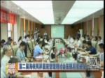 第二屆海峽兩岸醫院管理研討會在銀川市舉辦