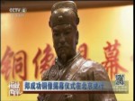 鄭成功銅像揭幕儀式在北京舉行