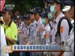 臺當局年金改革持續引發民眾抗議