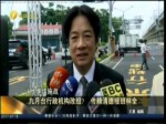 九月臺行政機構改組？傳賴清德接班林全