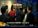臺立法機構30年摑掌事件 綠4次藍2次
