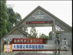 大熊貓讓兩岸越走越親