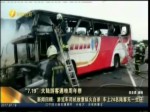 “7.19”大陸遊客遇難周年祭 記者時隔一年重回災難現場